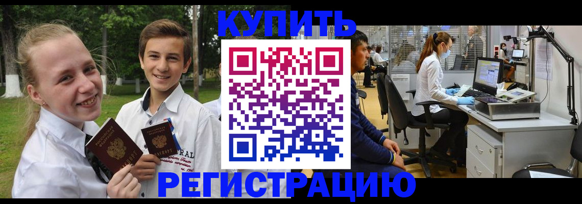 прописка иностранных граждан в Щиграх